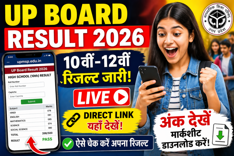 UP Board Result 2026