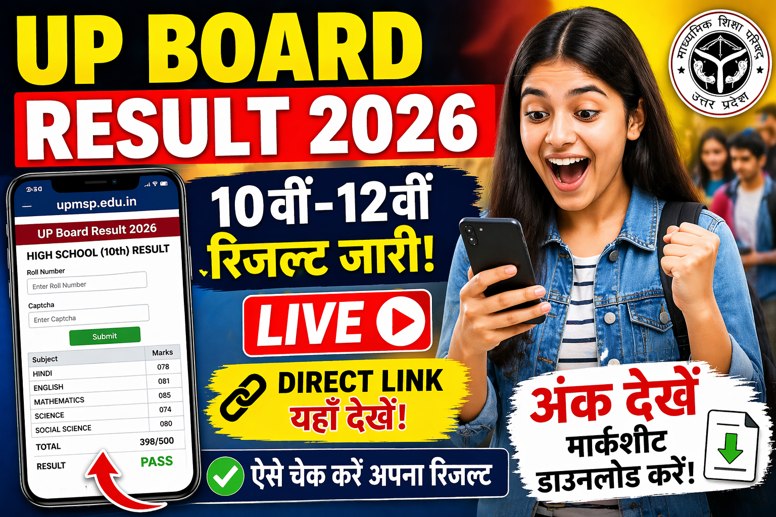 UP Board Result 2026
