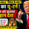 Trump India Remark 2026