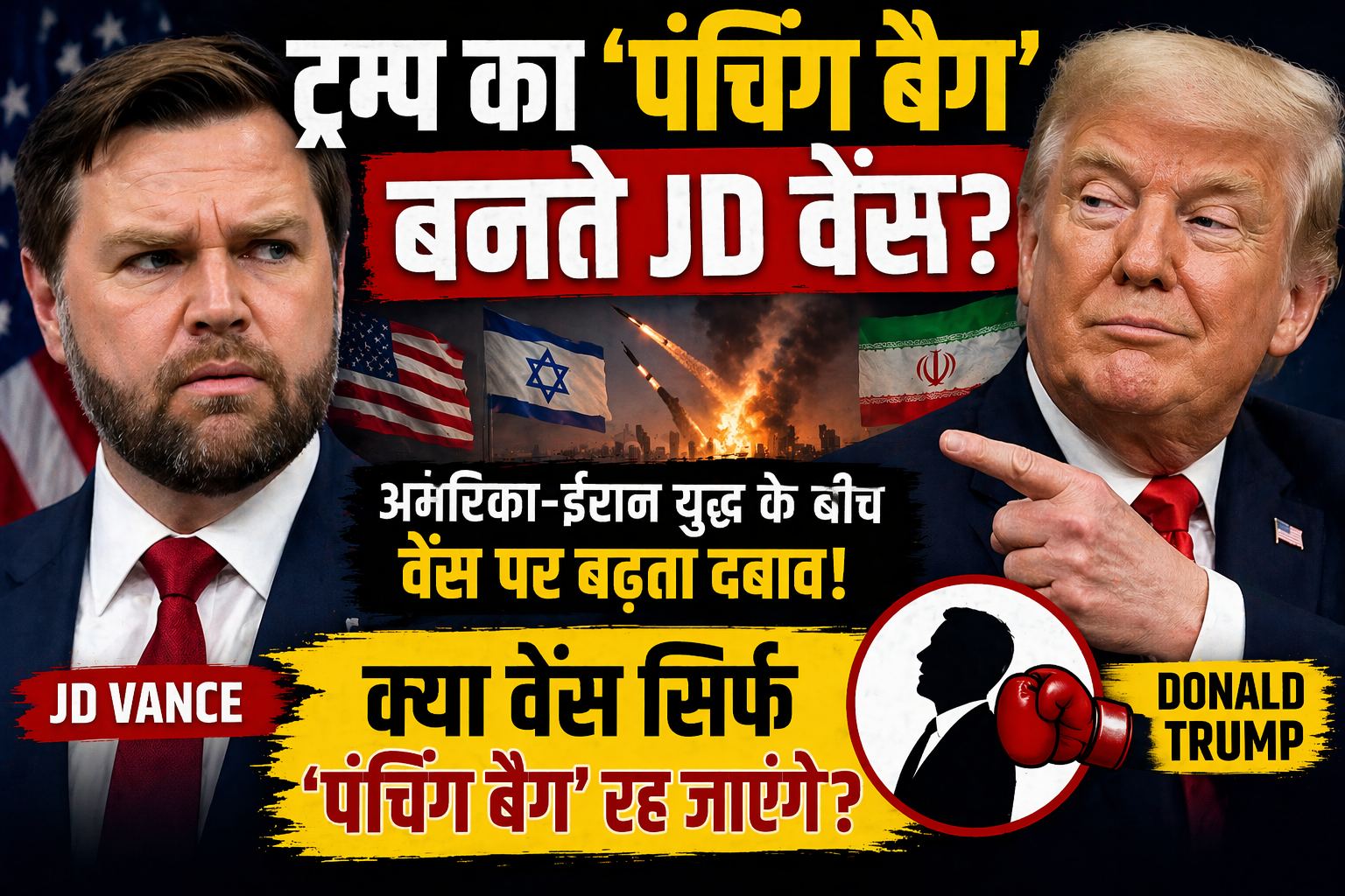 JD Vance Trump punching bag analysis