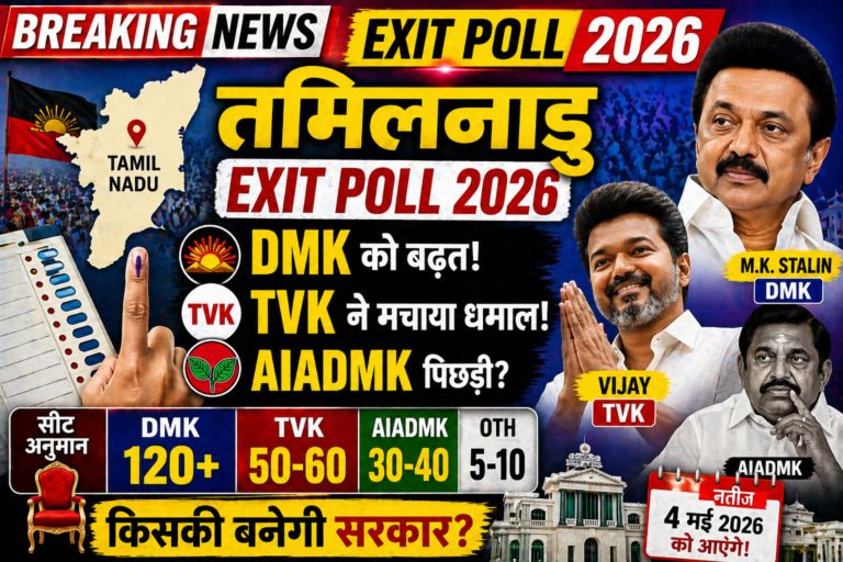 Tamil Nadu Exit Poll 2026