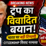 Trump anti-India comment birthright citizenship