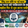 Indus Water Treaty