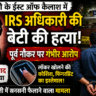 Delhi IRS officer daughter