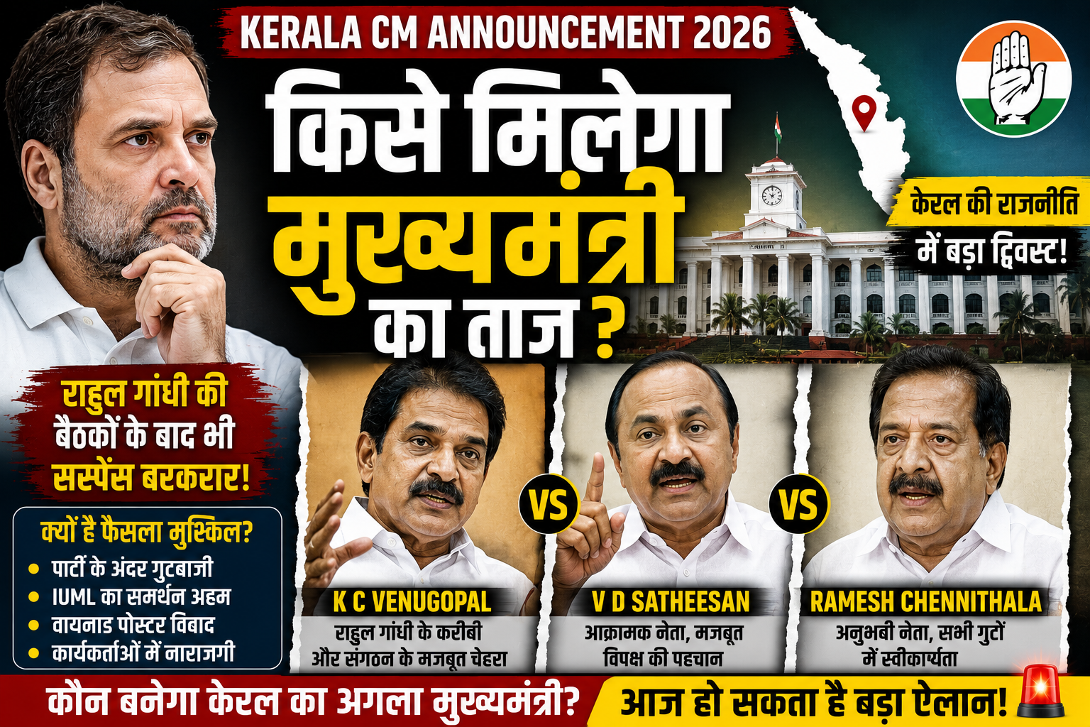 Kerala CM Announcement