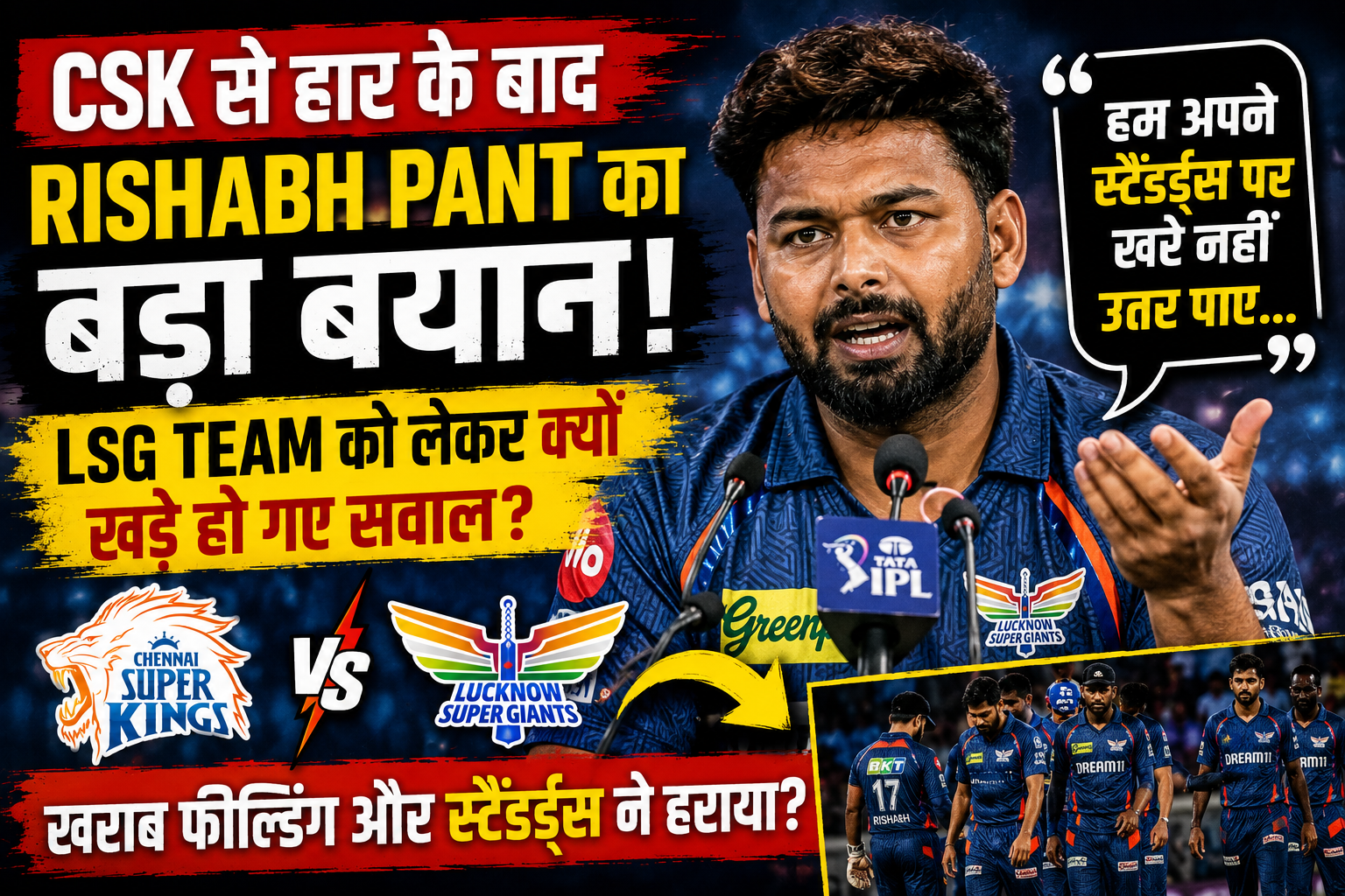 Rishabh Pant LSG Statement