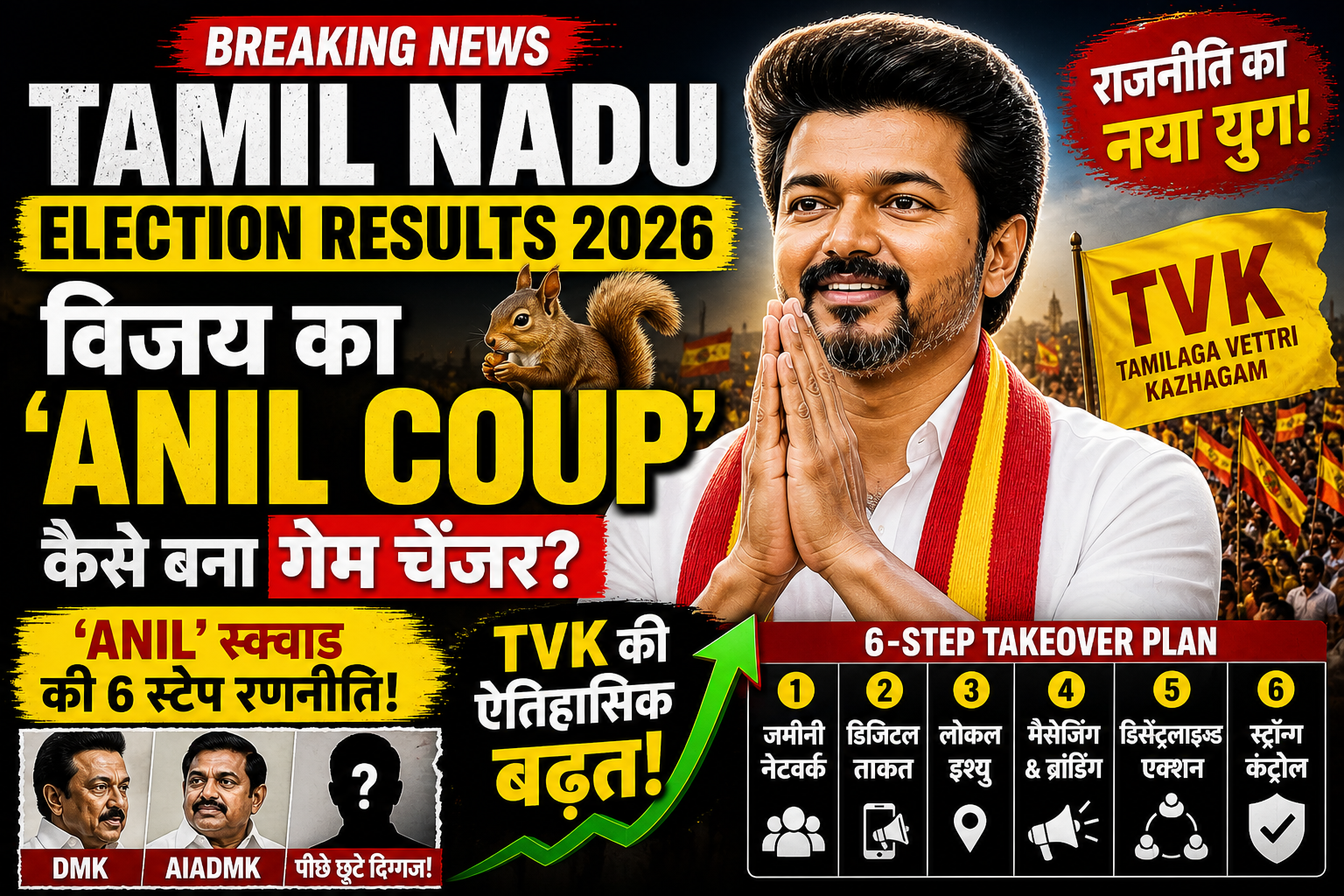 Tamil Nadu Election