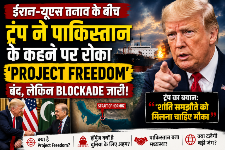 Trump Pauses Project Freedom