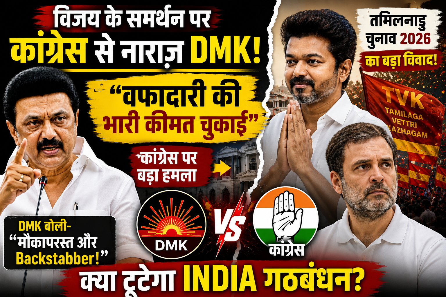 DMK Slams Congress