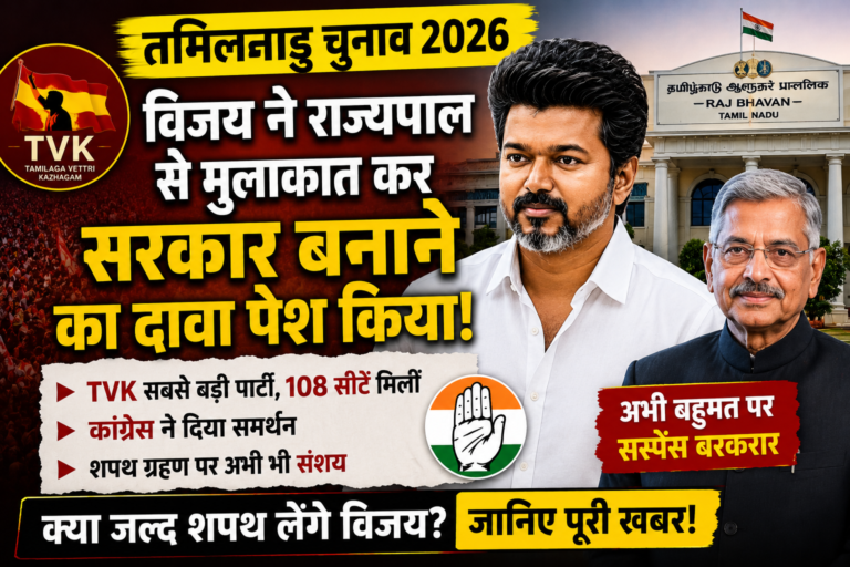 TVK Vijay Government