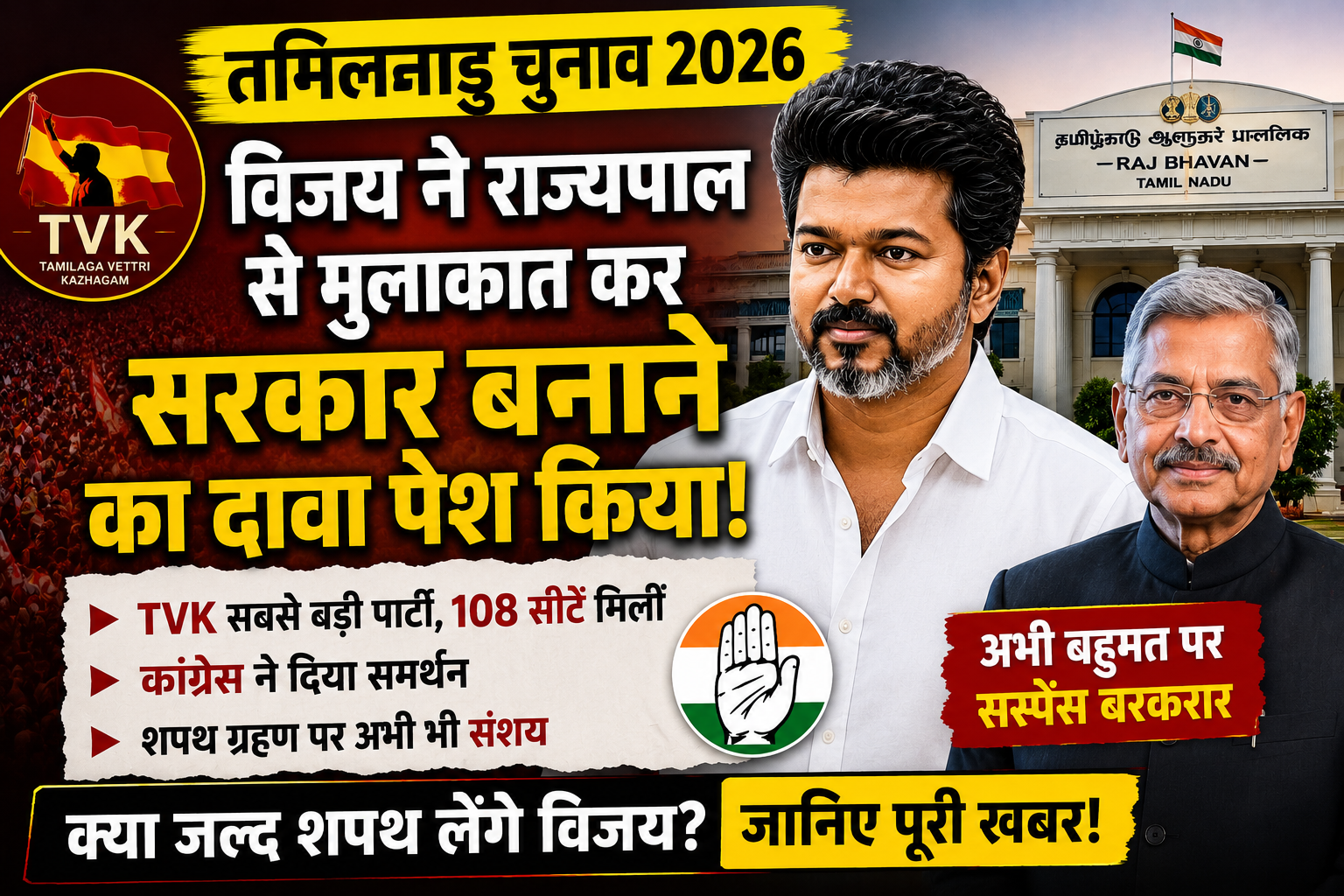 TVK Vijay Government