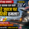 Indian Crew Ship Attack Gulf 2026