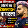 Virat Kohli New Hairstyle