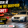 गुरुग्राम BMW ड्रिफ्ट वीडियो